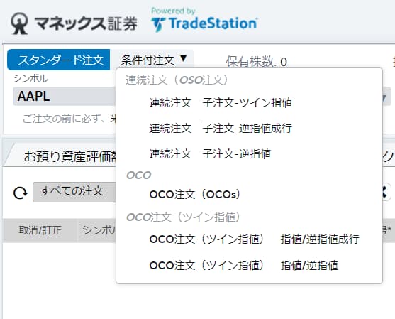 マネックス証券 画面