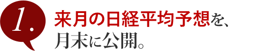 今日の予想を、通常より早くお知らせ。