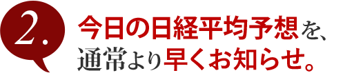 来月の日経平均予想を、月末に公開。